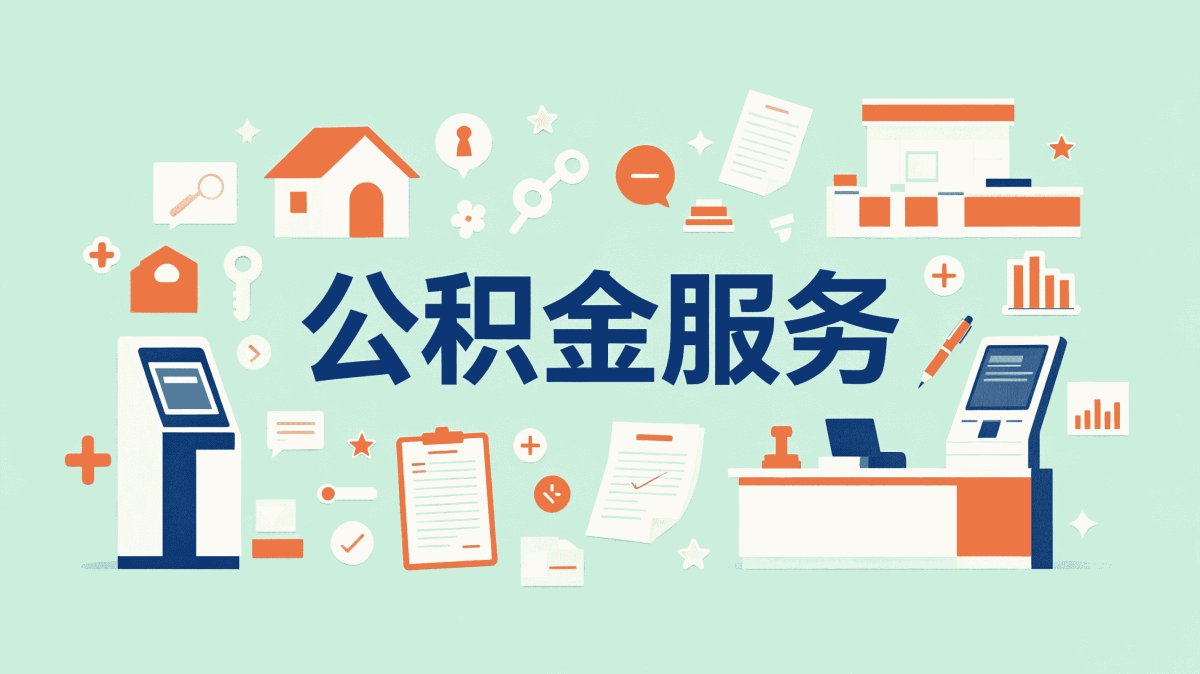 白山公积金封存时间差多少钱按月算